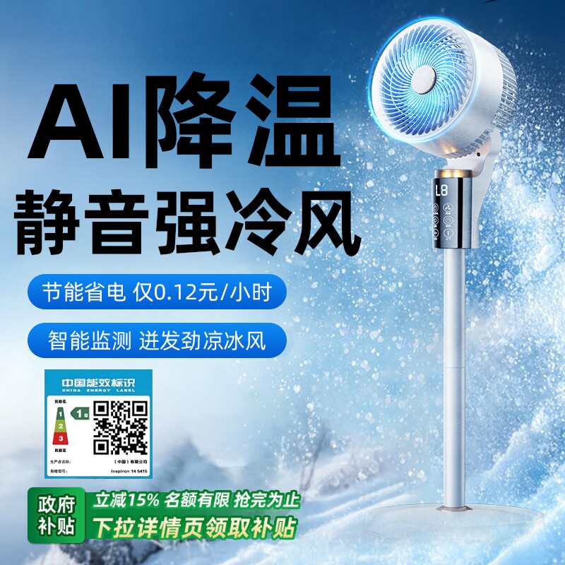2026新款电风扇落地扇静音家用AI制冷风电扇立台式节能空气循环