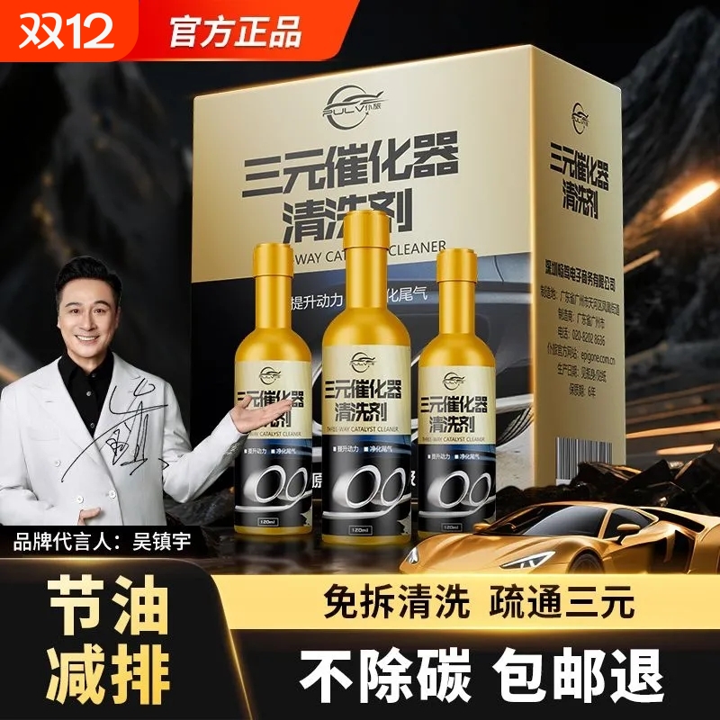 仆旅三元催化清洗剂除积碳提动力