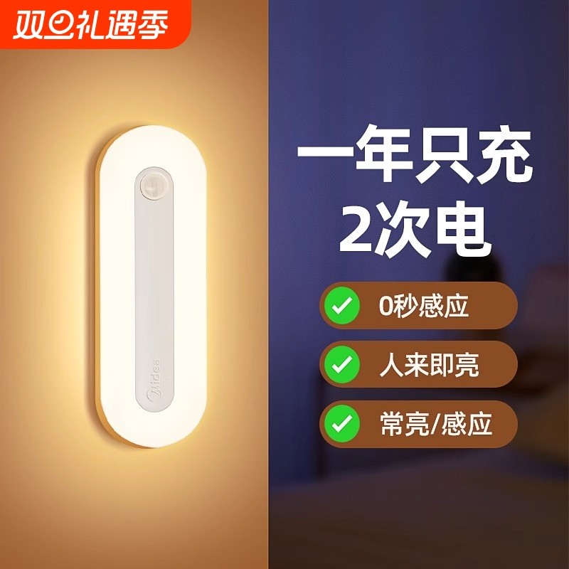 美的智能人体自动感应灯夜间人来即亮人走即灭入户门壁灯充电卧室