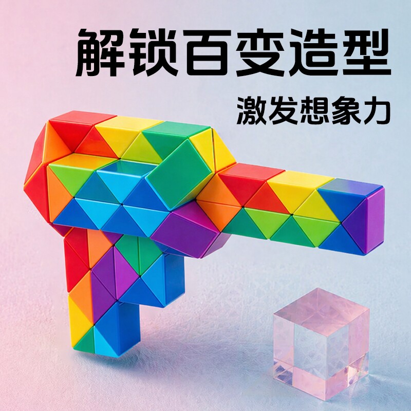 热卖16878个彩虹百变益智魔尺图片