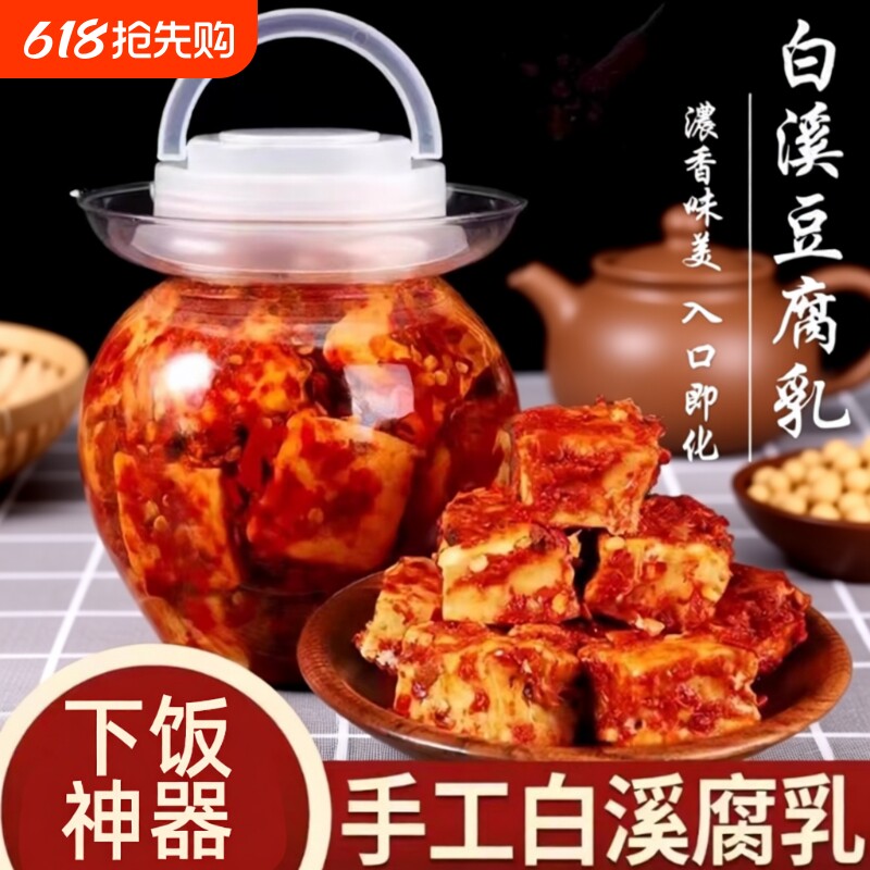 湖南特产香辣手工农家正宗白溪豆腐乳霉豆腐酱下饭菜毛豆腐坛装