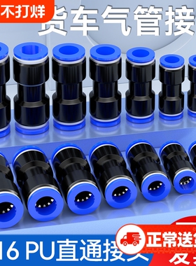 气管快速接头气动PU直通PG变径货车快插气路软管配件套装6/8/10mm