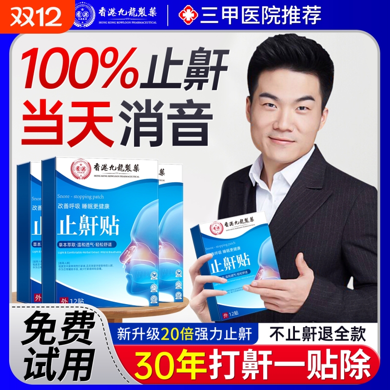 止鼾神器止鼾贴防止睡觉打呼噜液体止鼾器喷雾剂鼾立停专用打鼾