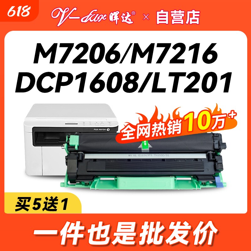 晖达适用兄弟1618w粉盒TN1035墨盒DCP-1608 HL-1208打印机MFC-1919nw联想M7206w硒鼓M7216nwa LT201 Lj2205
