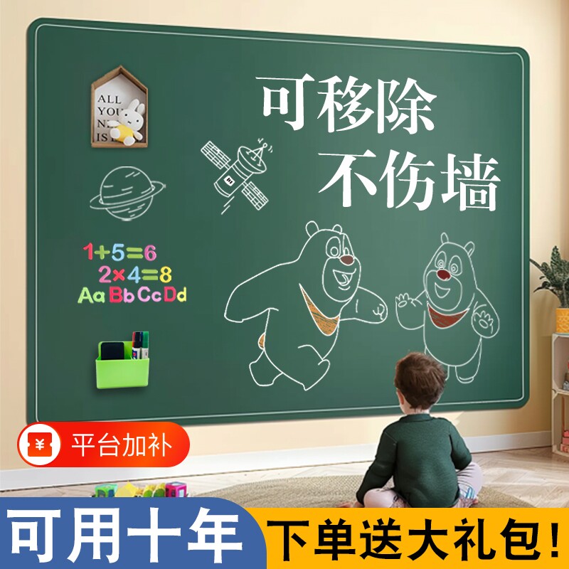 黑板贴白板贴绿板贴宝宝家用可移除不伤墙儿童可擦除书写练习板教学涂鸦绘画板画画写字创意自粘板贴墙面墙壁