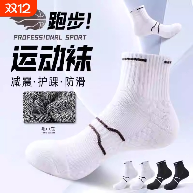 减震毛巾按摩底精梳棉专业运动袜