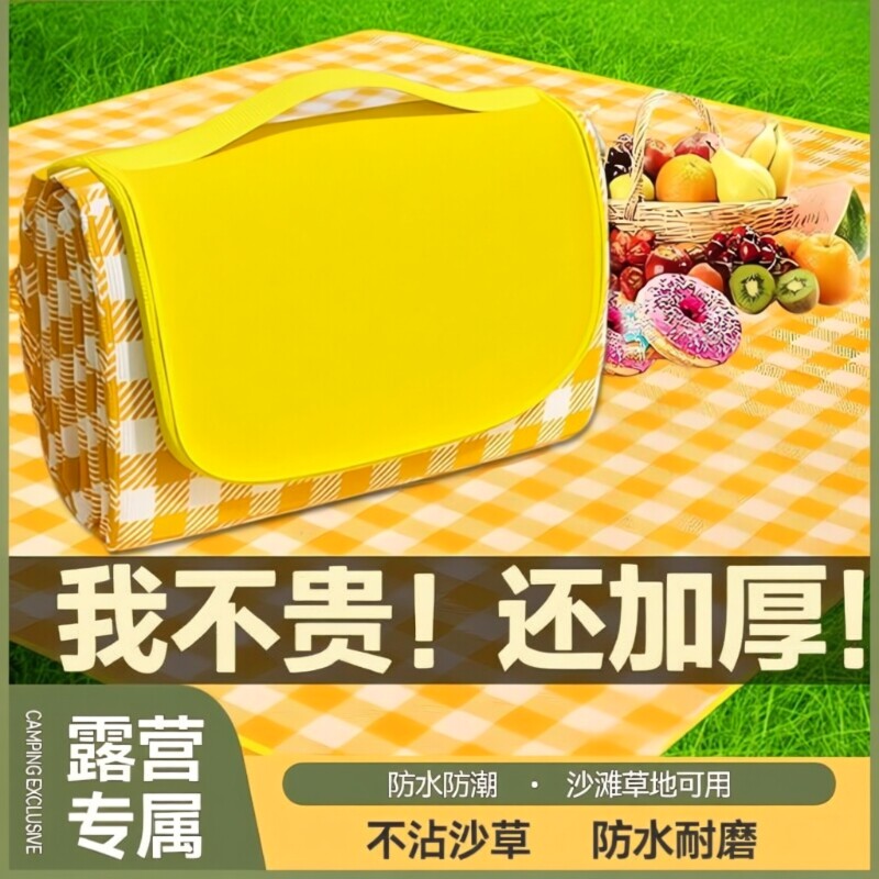 户外野餐垫防水防潮加厚野炊垫野营沙滩帐篷地垫春游垫子便携郊游