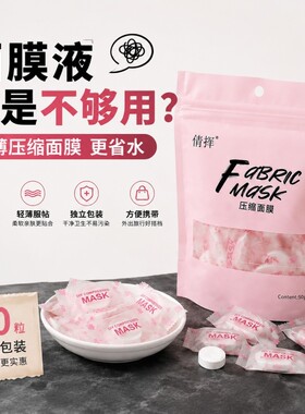 全网美妆达人热销10W爆款面膜巾