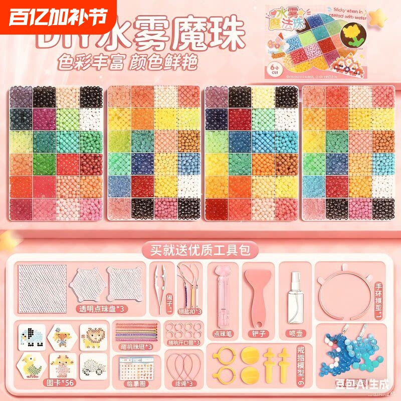 夜光水雾魔珠男女孩全套神奇儿童益智玩具水晶款魔法毕业礼物diy