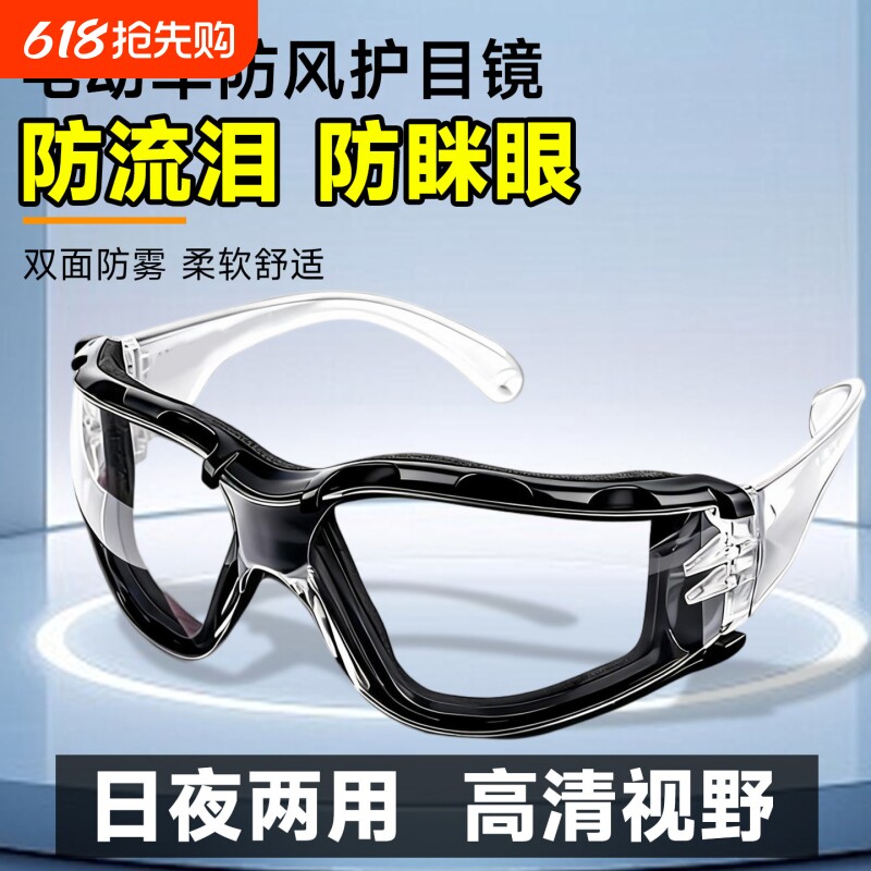 护目镜防灰尘不起雾防风眼镜骑行电动摩托车防雾眼罩男士防尘防护