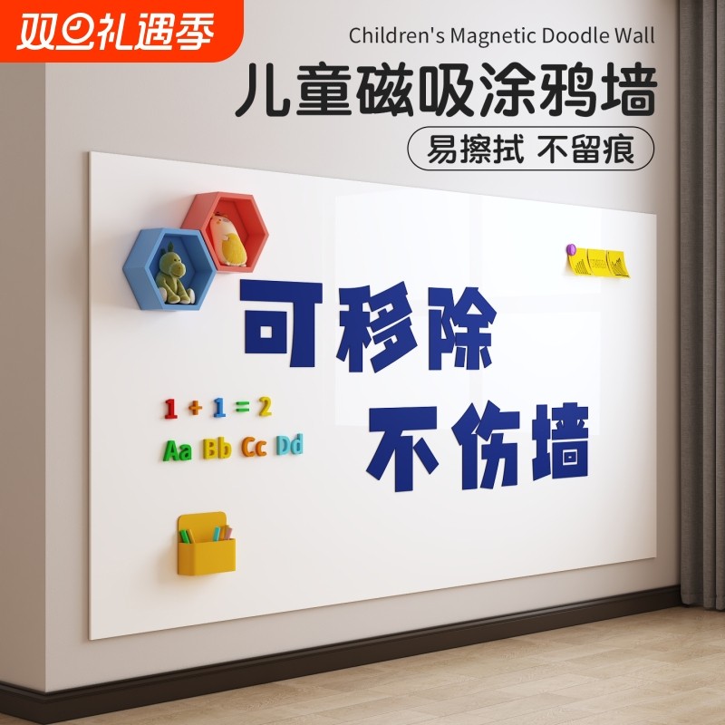 磁吸白板墙贴儿童家用教学可擦墙面黑板不伤墙磁力写字板墙上画板涂鸦