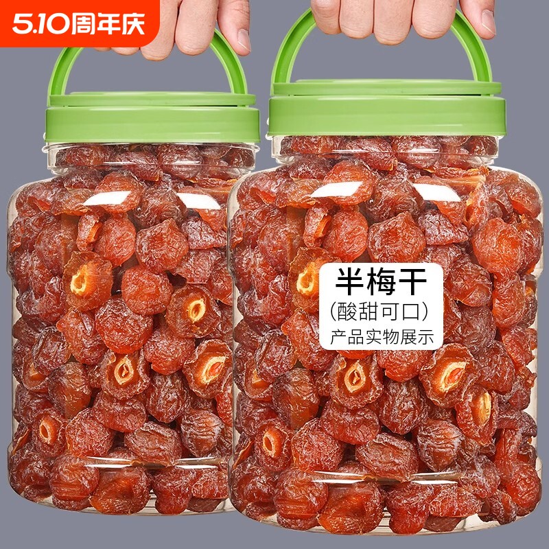 半梅干散装话梅半边梅鸳鸯梅情人梅李子果干蜜饯孕妇零食罐装凉果