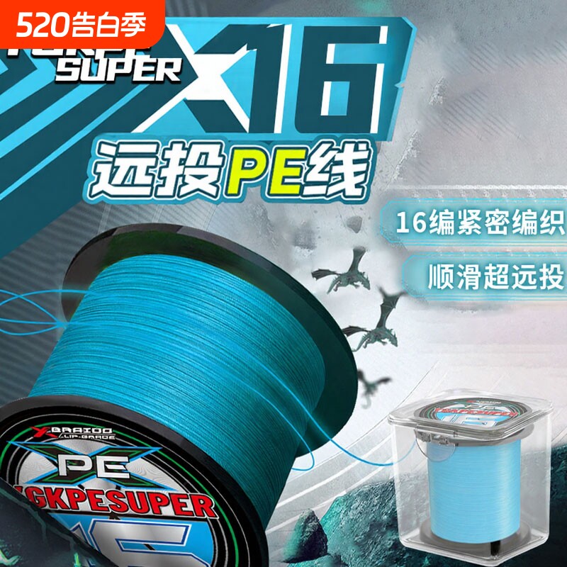 进口x16远投路亚线专用蓝色PE线鱼线主线超硬耐磨打黑海大力马
