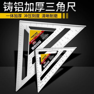 加厚铝合金三角尺木工装修用