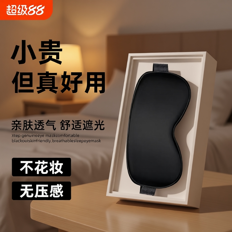 【热卖爆款】透气助眠真丝眼罩！