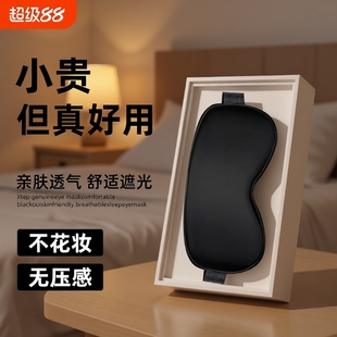 真丝眼罩双敷透气睡眠助眠冰敷疲劳缓解男女士护眼遮光冰丝宿舍用