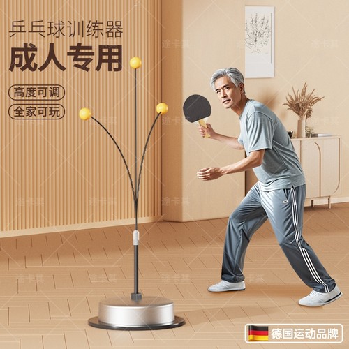【不锈钢底座】乒乓球单人训练器