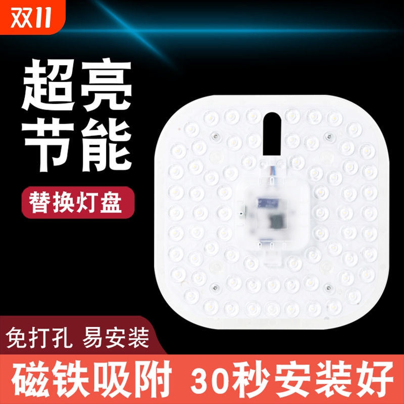 led灯盘吸顶灯灯芯客厅卧室led模组光源替换灯管贴片升级改造板