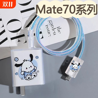 华为mate70充电器保护套适用