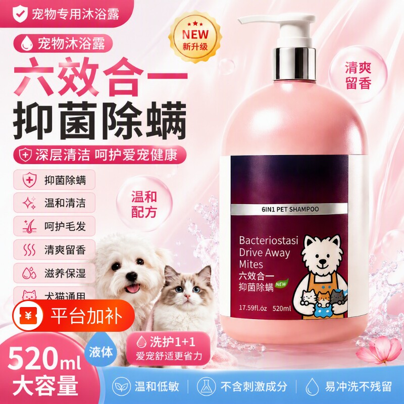 宠物狗狗沐浴露洗澡杀菌除臭持久留香猫咪除螨香波洗护精油清洁