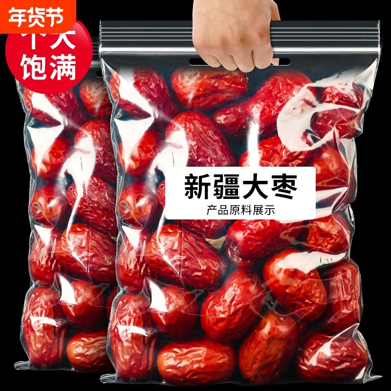 新疆红枣干和田枣子大枣骏枣特大零食新货袋装包邮免洗年货灰枣干