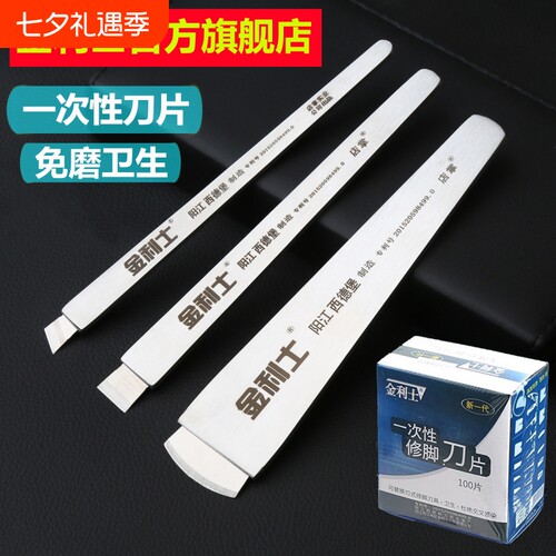 金利士一次性修脚刀片刀架专业技师用工具去死皮老茧修甲沟刀具