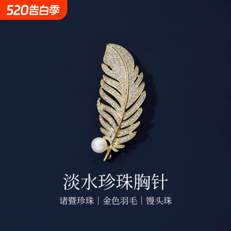 诸暨淡水珍珠胸针羽毛精致百搭气质胸花别针礼物珠宝闺蜜合金金色