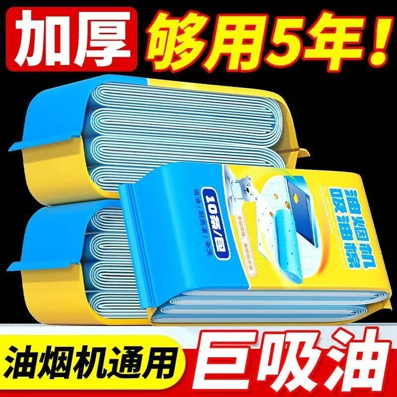 抽油烟机专用吸油棉条过滤网通用垫油纸厨房顶部油槽防油罩贴纸垫,洗护清洁剂/卫生巾/纸/香薰,家用防油贴纸,淘宝优惠券,粉丝福利购,淘宝优惠卷