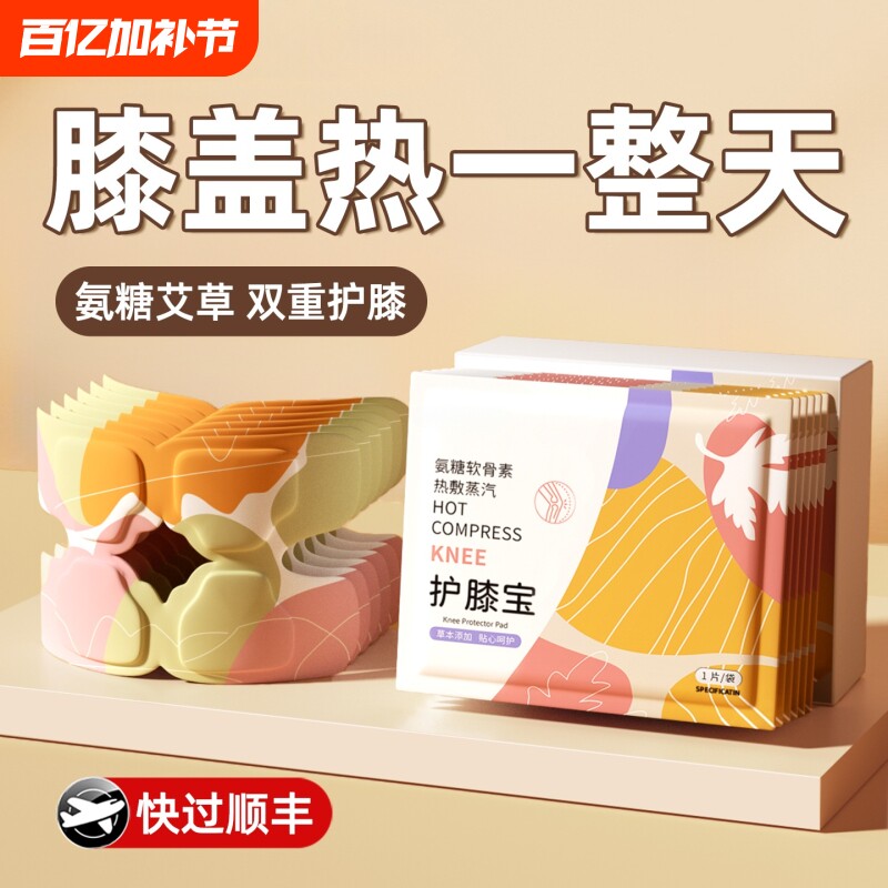 氨糖暖膝贴膝盖热敷贴护膝贴自发热关节保暖贴艾灸贴软骨老年人