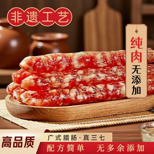 广式纯肉腊肠3斤装非遗工艺