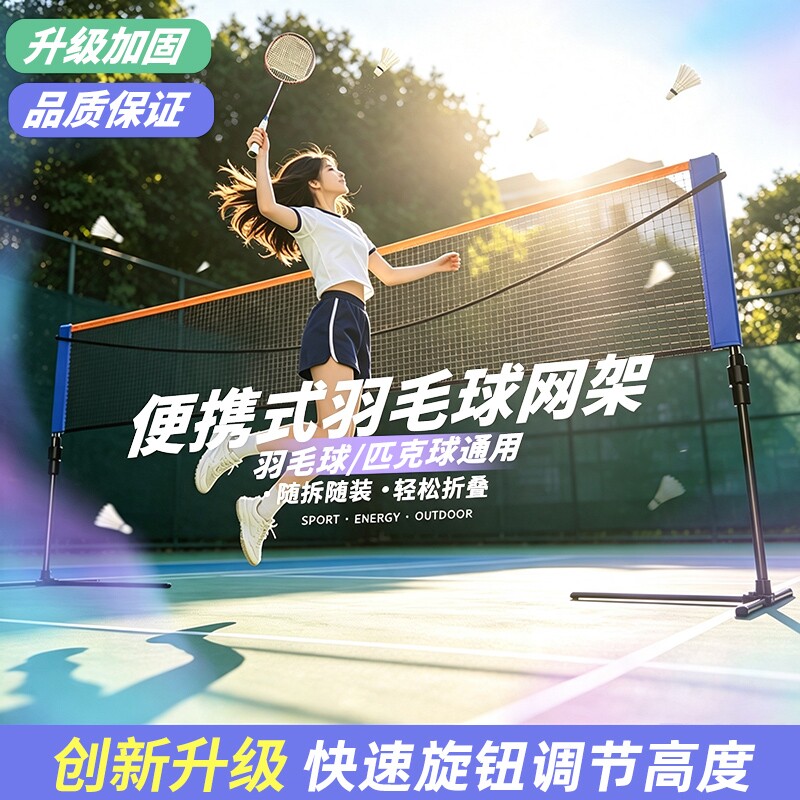 便携式折叠移动羽毛球网图片