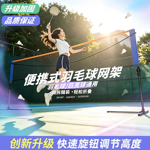 便携式折叠移动羽毛球网