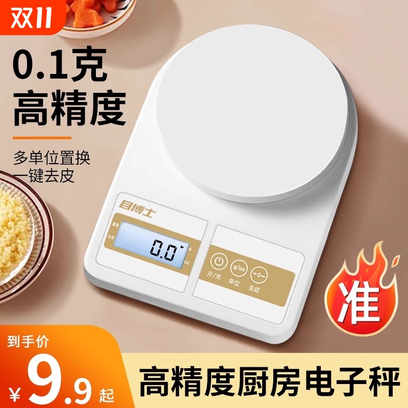 高精度小型厨房秤|超2000次加购