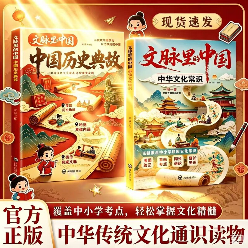 【抖音爆款】文脉里的中国中华文化常识 一读就入迷的漫画中国史 漫画式历史科普读物中国通史 中华传统文化精髓通识读物书籍图片