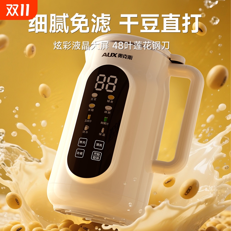 奥克斯豆浆机家用全自动小型新款破壁机早餐料理机静音榨汁无渣