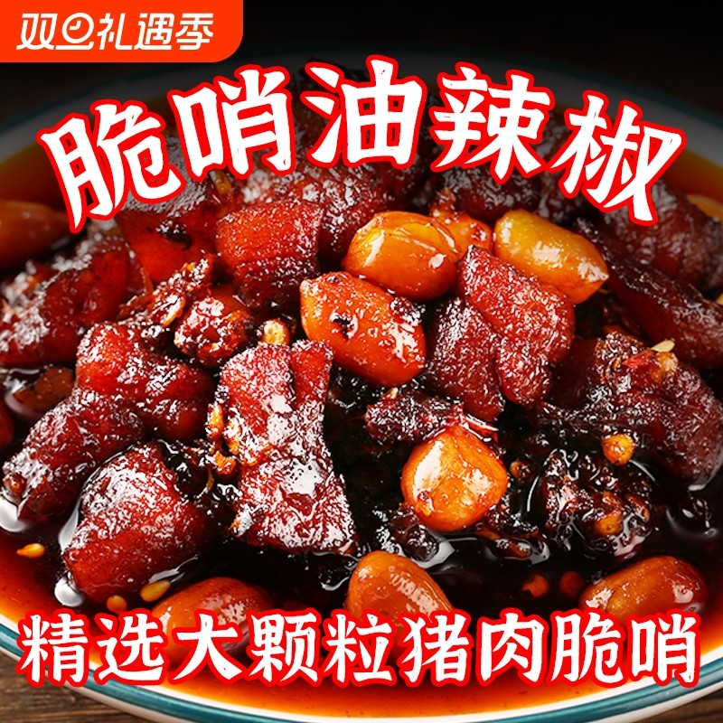 脆哨油辣椒贵州特产五花肉脆哨辣椒酱油泼辣子香辣下饭拌面酱500g