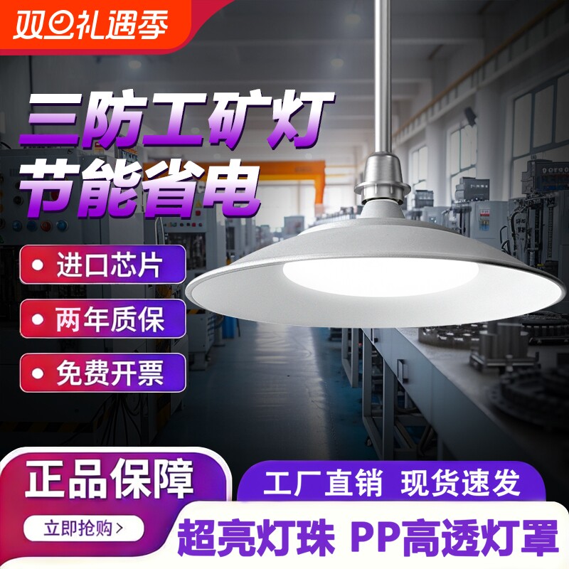 led工矿灯厂房灯车间仓库100W批发超亮三防天棚灯E27螺口飞碟吊灯