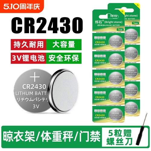 汽车钥匙晾衣架热水器遥控器电池
