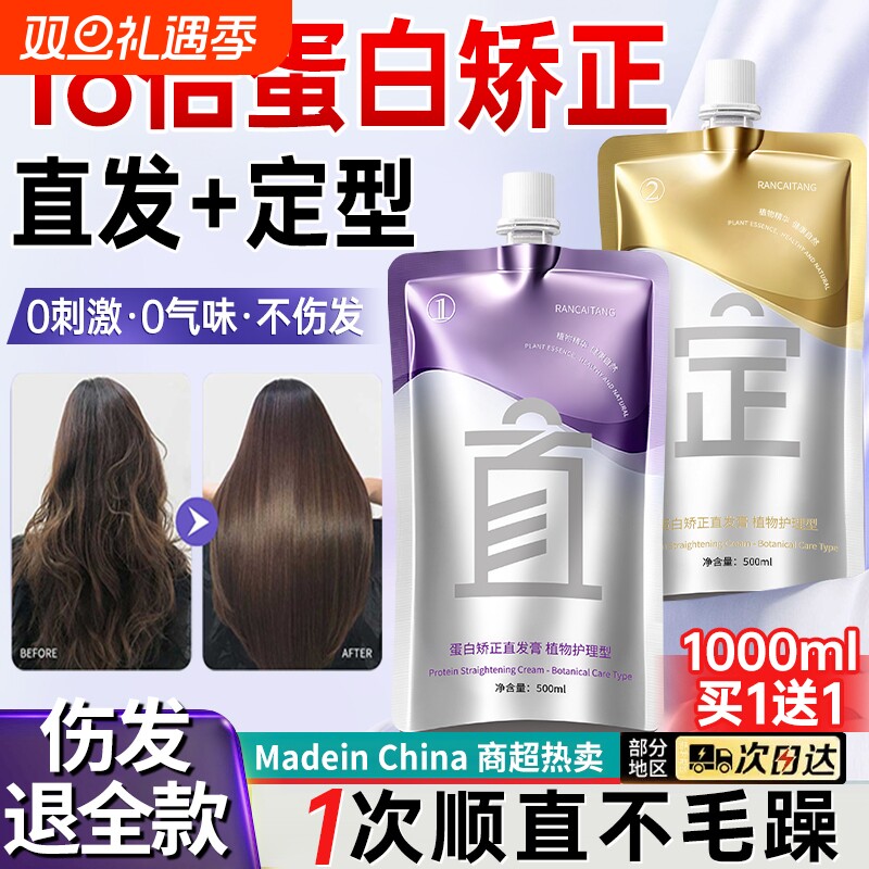 蛋白矫正直发膏免拉家用非永久定型头发柔顺软化剂男女官方旗舰店