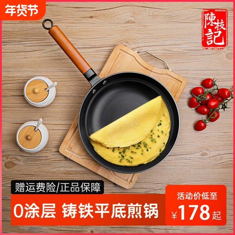 陈枝记铸铁锅平底煎锅无涂层家用炒菜锅煎牛排烙饼燃气灶电磁炉用
