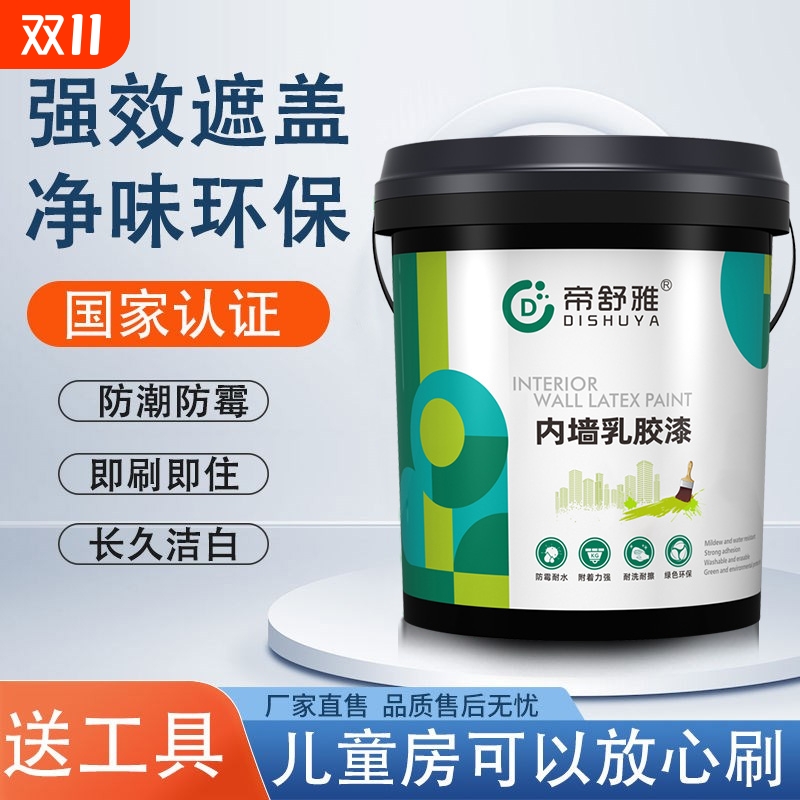 内墙乳胶漆室内家用墙面修复墙漆油漆自刷涂料翻新粉白色环保净味