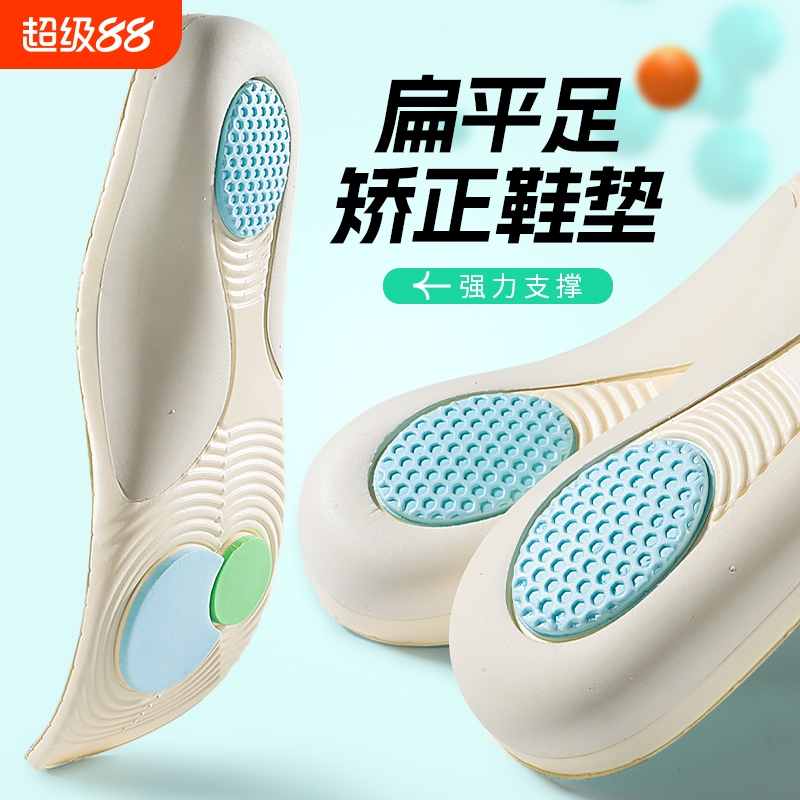 扁平足矫正鞋垫足弓支撑运动减震