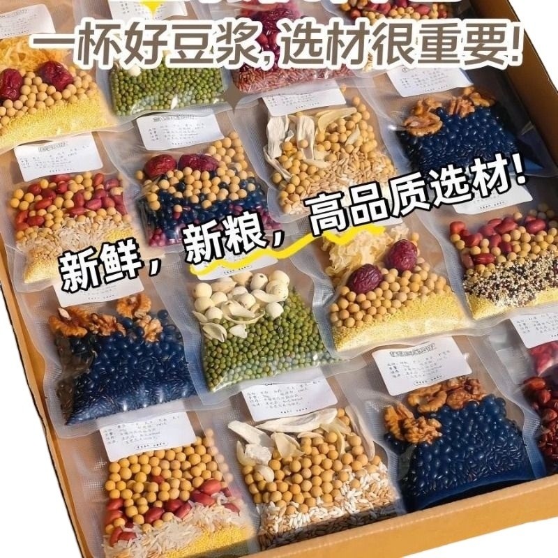 破壁机食材包豆浆原料包五谷杂粮组合早餐营养黄豆黑豆绿豆养胃
