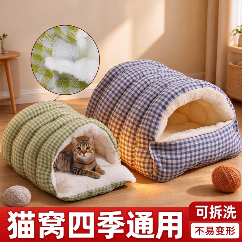 猫窝冬季保暖半封闭式猫狗通用猫咪窝狗窝猫床猫屋可拆洗幼猫窝垫