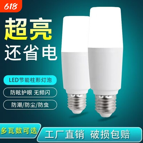 亮护眼led灯泡 圆柱led灯长筒灯泡柱形E27螺口型灯泡家用节能超