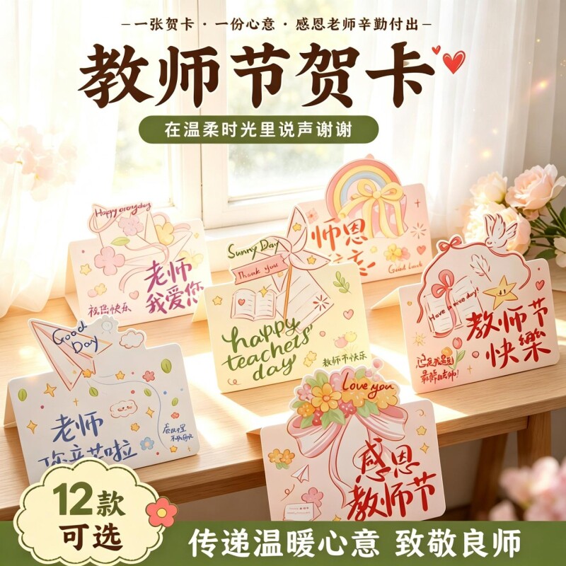 教师节感恩信手绘玫瑰小卡片花店花束贺卡配套生日祝福留言卡纸3D立体祝福送老师高级感封水彩烫金鲜花贺卡