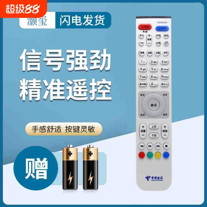 灏玺适用于华为EC6108V9A_E_C_U 网络机顶盒遥控器 华为悦盒 联通