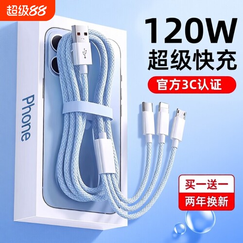 120超级快充多口充电器数据线