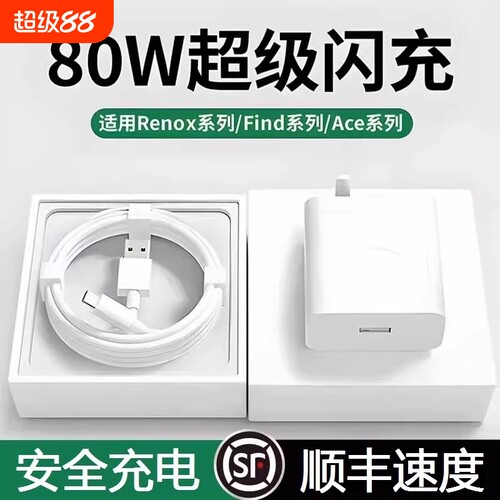 适用于OPPO80W闪充头原装数据线真我R17/Reno6/R17/A91充电器65W套装typec超级闪充手机K7xFindX2X3pro快充6A