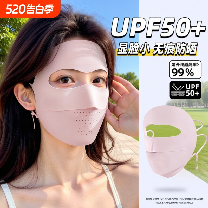 防晒面罩全脸防紫外线透气女款脸基尼高颜值2026新款冰丝遮阳口罩